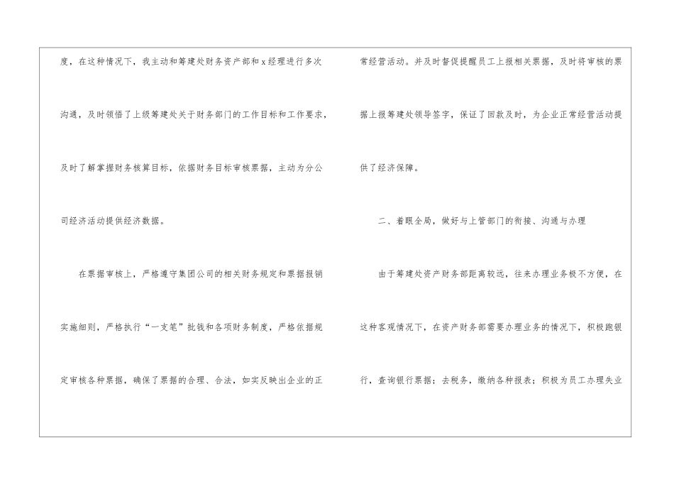 精选出纳个人工作总结集合八篇_第2页