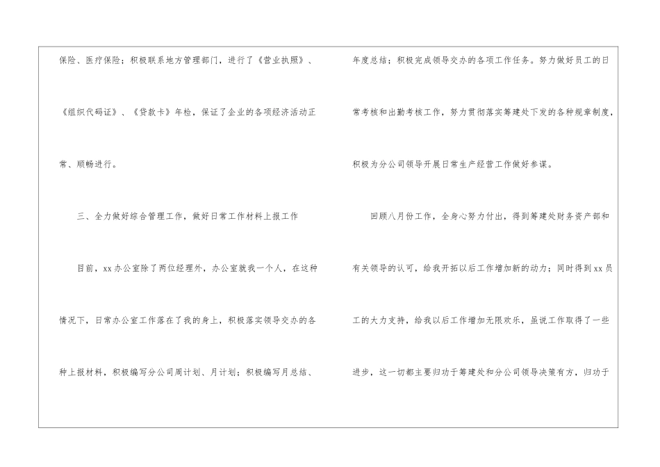 精选出纳个人工作总结集合八篇_第3页