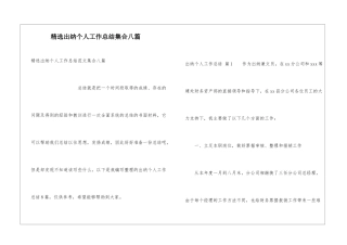 精选出纳个人工作总结集合八篇