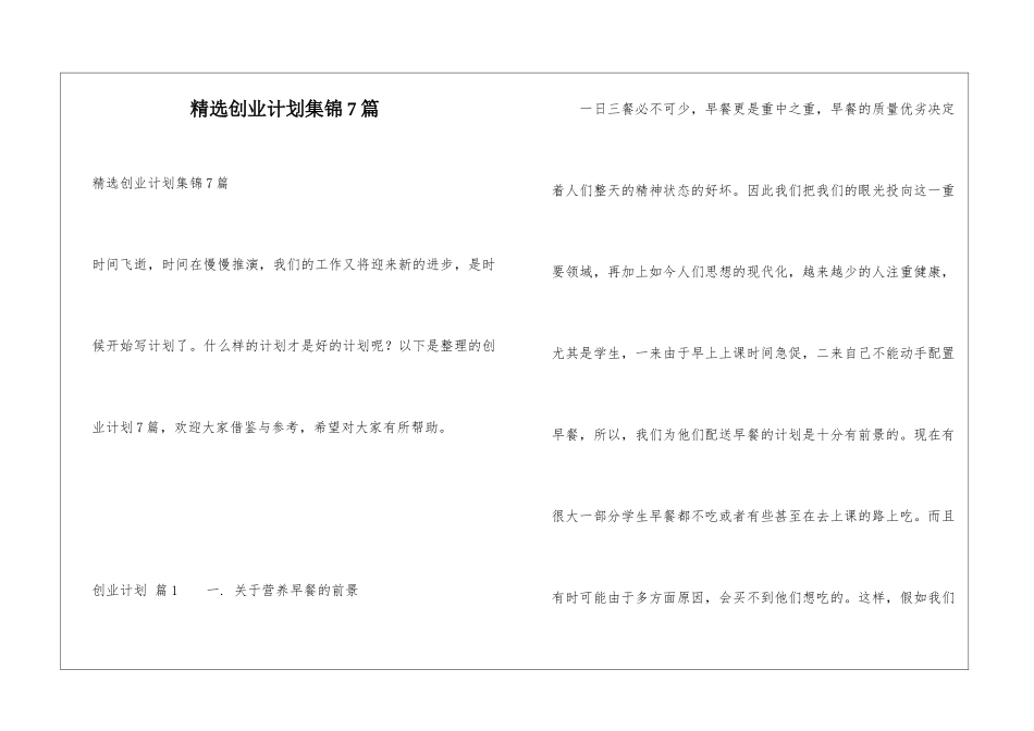 精选创业计划集锦7篇_第1页