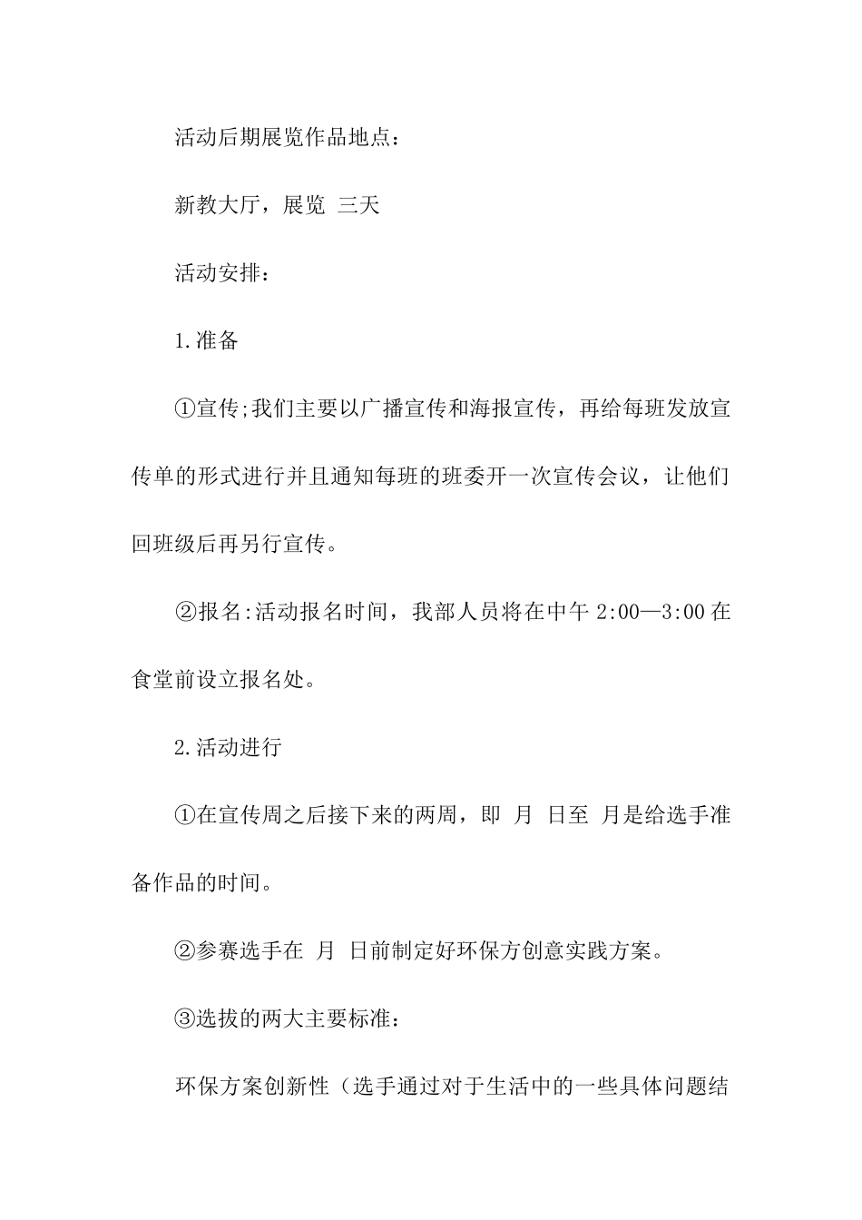 精选创意活动策划四篇_第2页