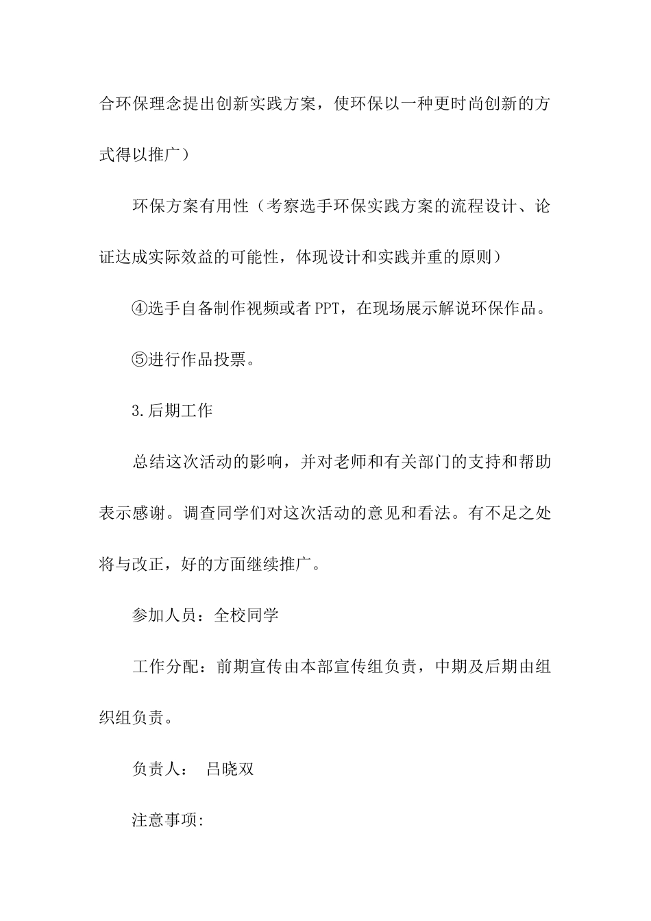 精选创意活动策划四篇_第3页