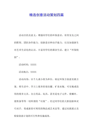 精选创意活动策划四篇
