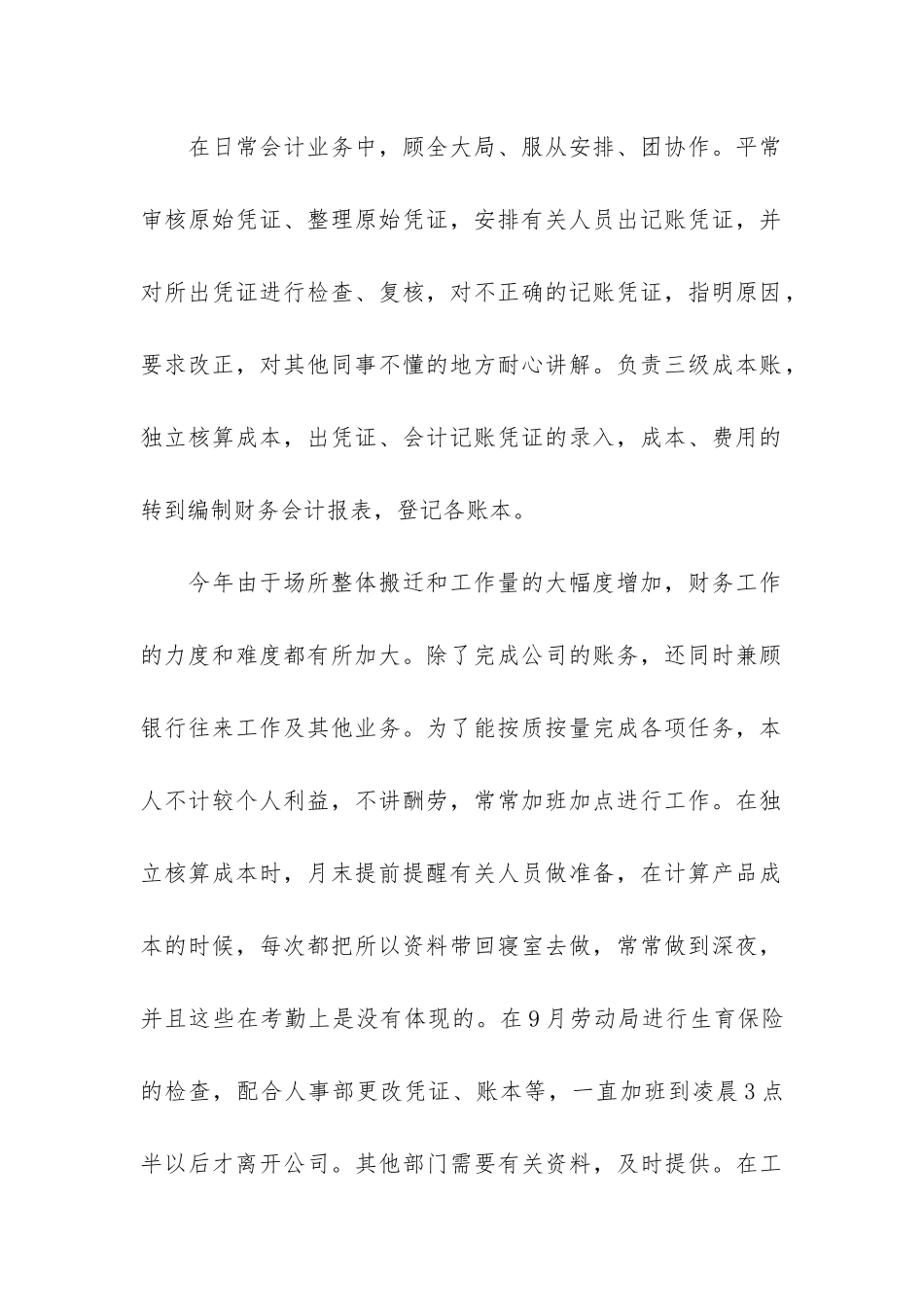 精选出纳年度工作总结4篇_第2页