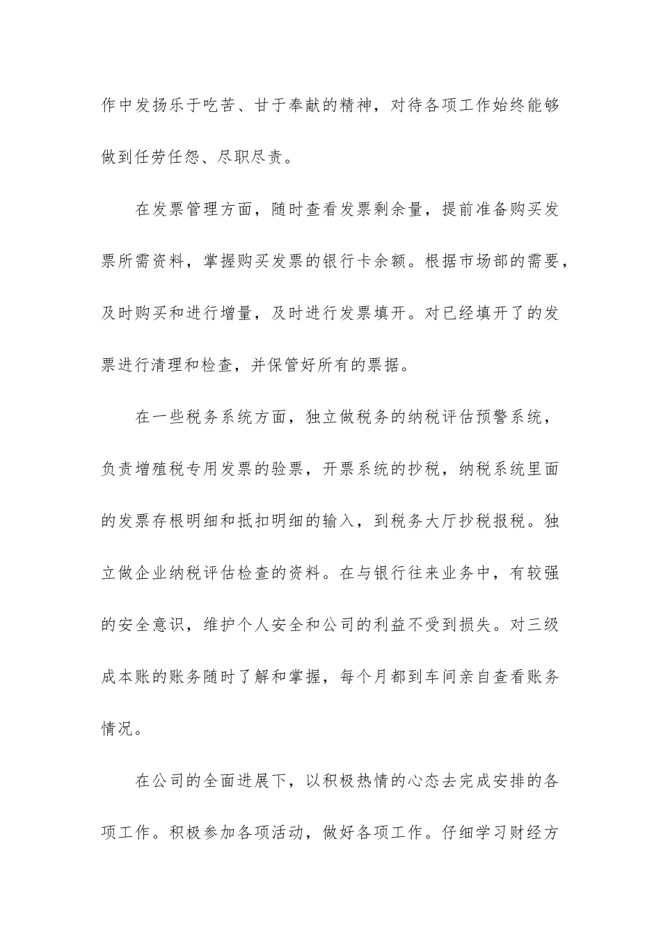 精选出纳年度工作总结4篇_第3页