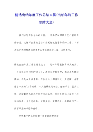 精选出纳年度工作总结4篇