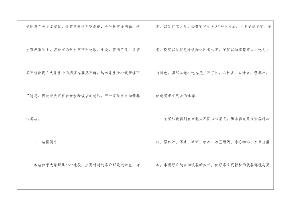 精选创业计划合集9篇_第2页