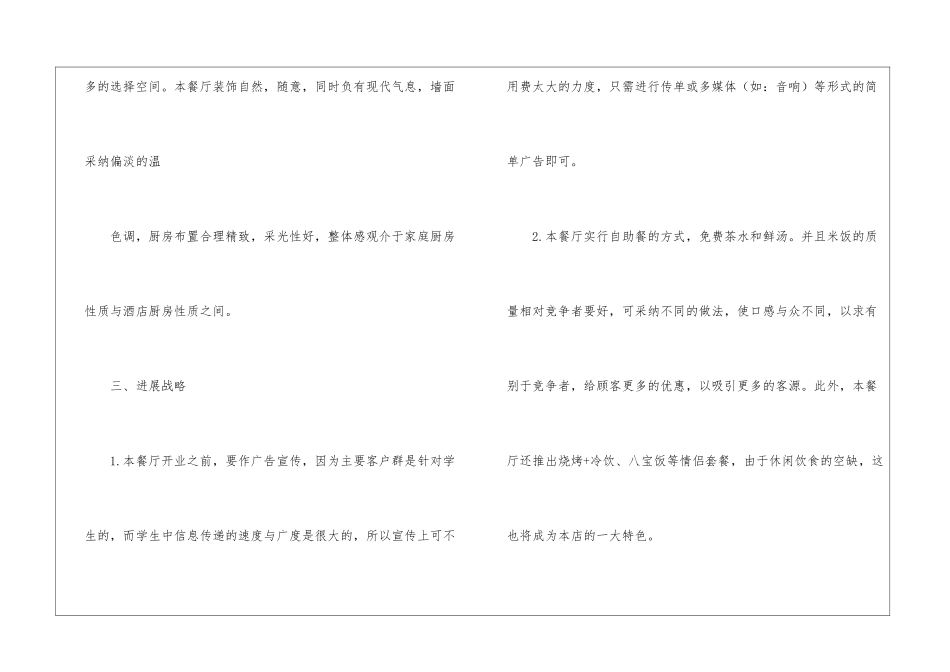 精选创业计划合集9篇_第3页