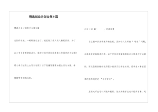精选创业计划合集9篇