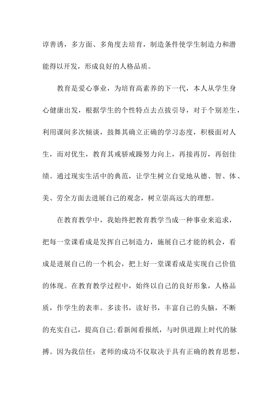 精选初一教师工作总结4篇_第2页