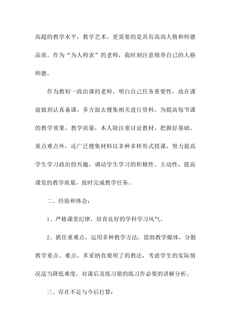 精选初一教师工作总结4篇_第3页