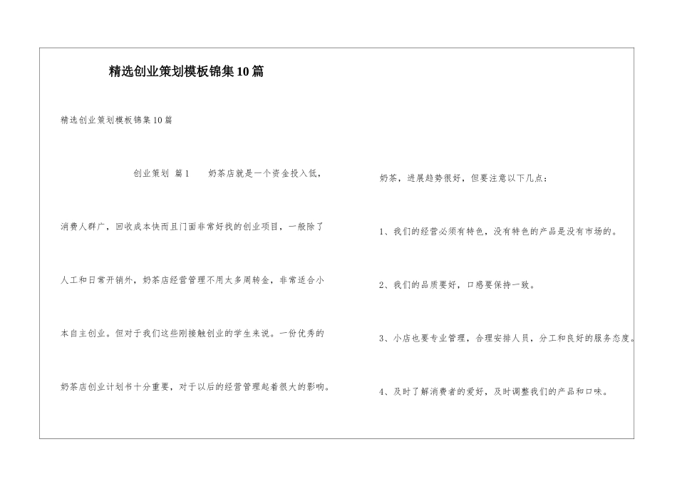 精选创业策划模板锦集10篇_第1页