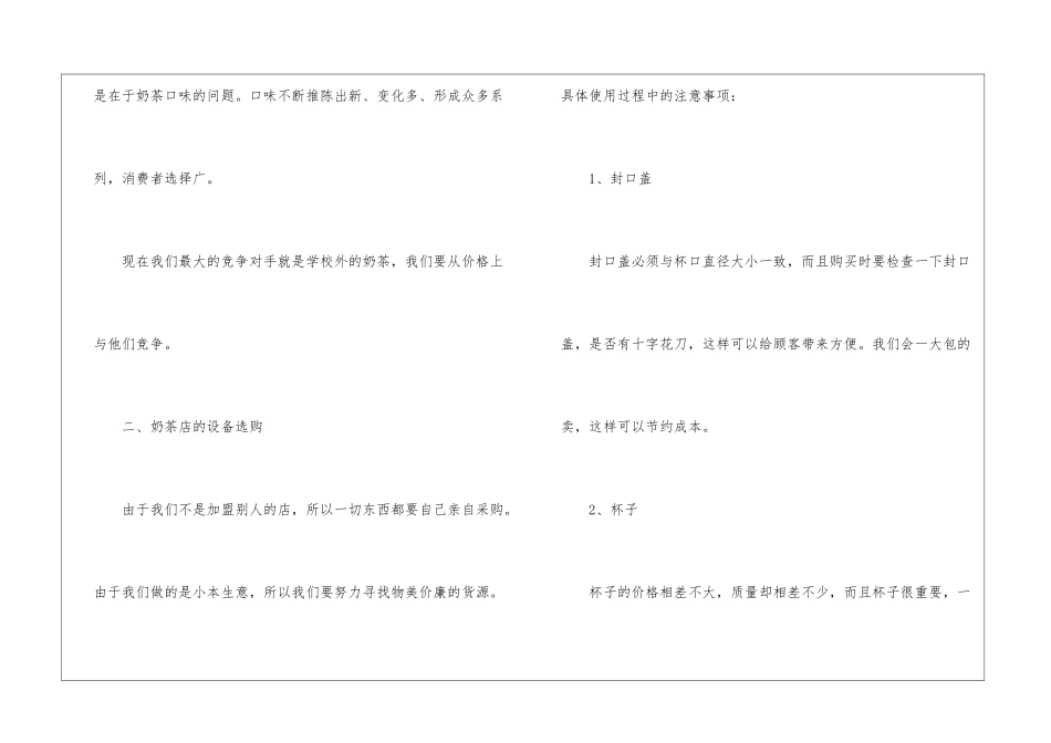 精选创业策划模板锦集10篇_第3页