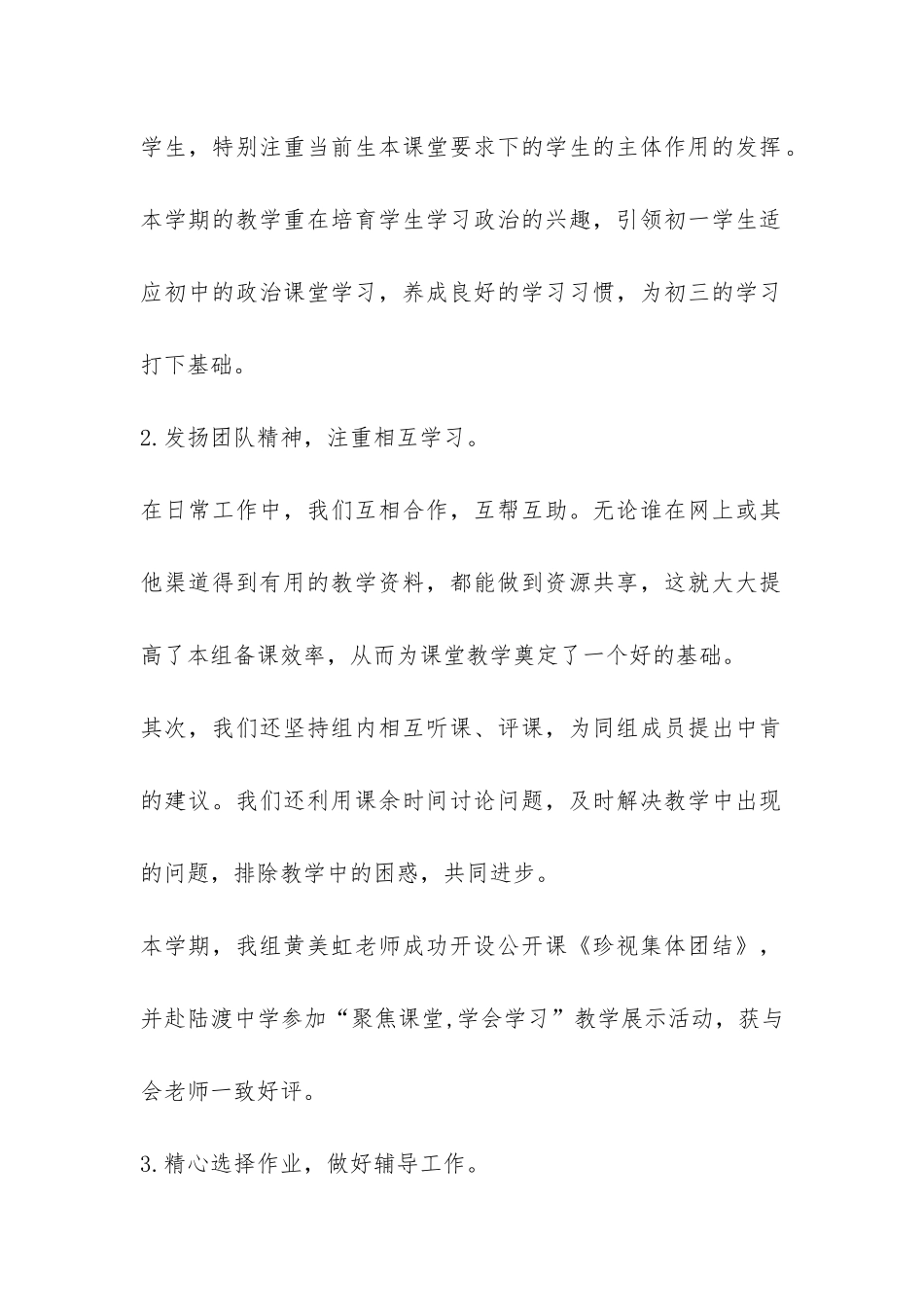精选初一政治教学工作总结-_第2页