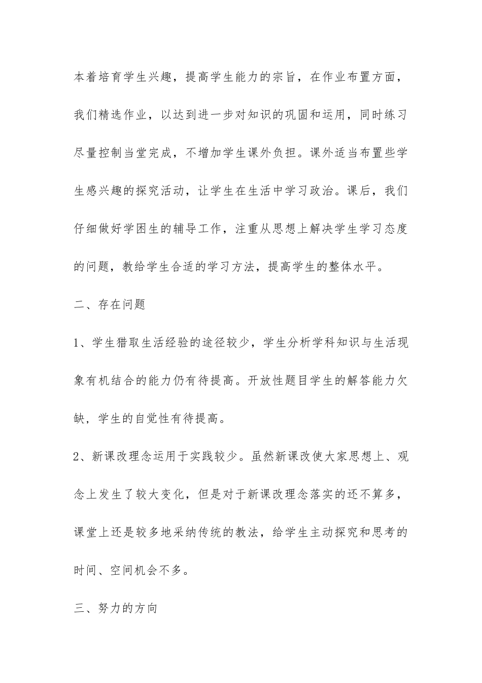 精选初一政治教学工作总结-_第3页
