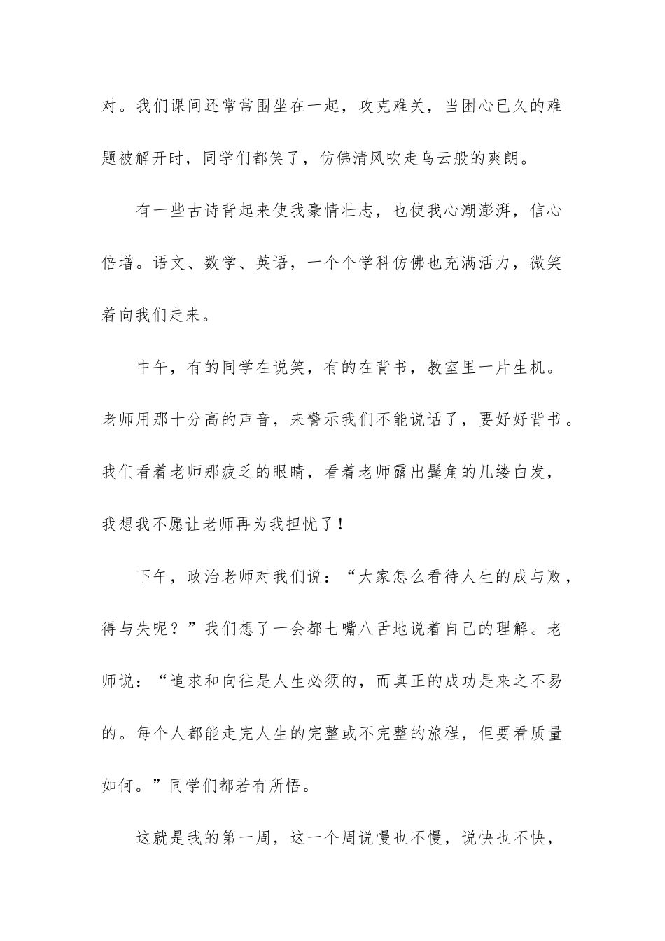 精选初中开学周记3篇_第2页