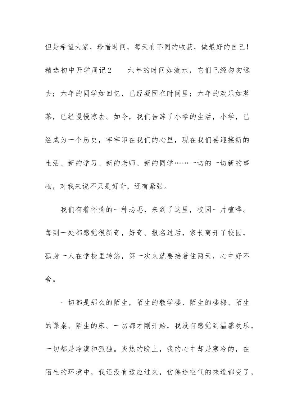 精选初中开学周记3篇_第3页