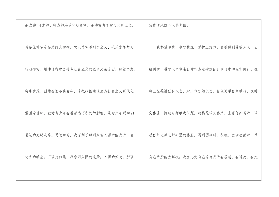 精选初一学生入团申请-_第2页