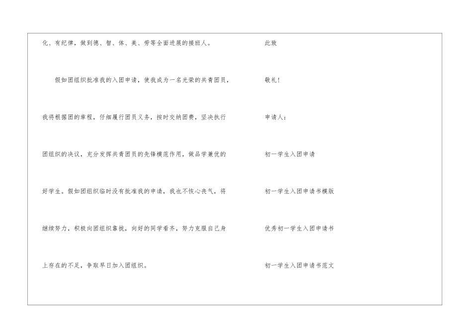 精选初一学生入团申请-_第3页