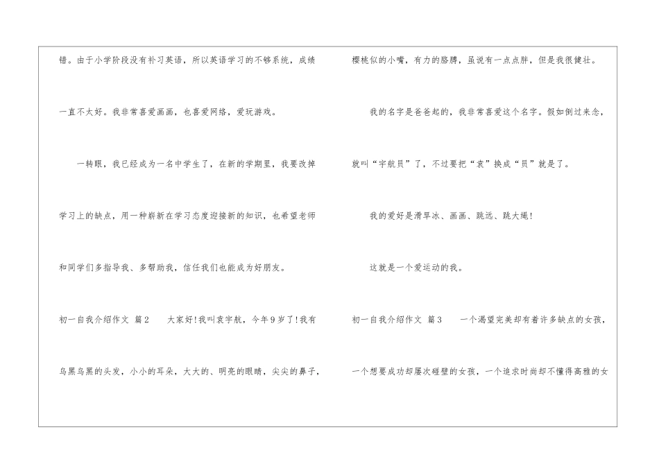 精选初一自我介绍作文汇总9篇_第2页