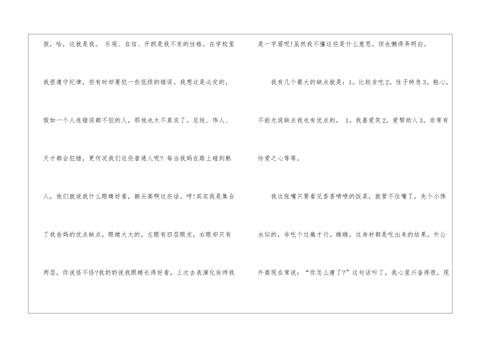 精选初一自我介绍作文汇总9篇_第3页
