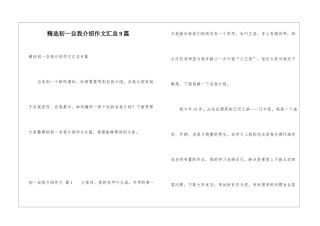 精选初一自我介绍作文汇总9篇