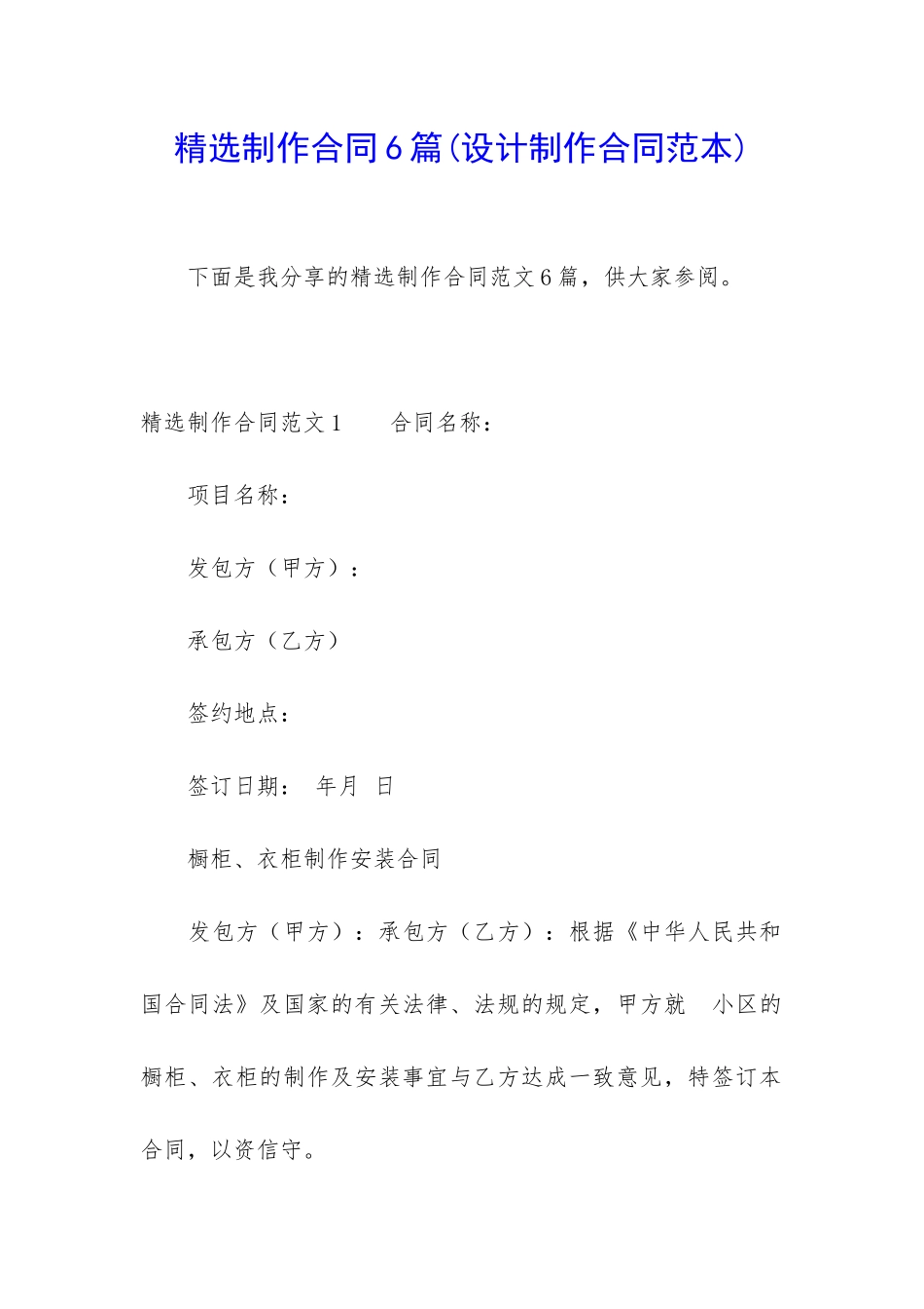 精选制作合同6篇_第1页