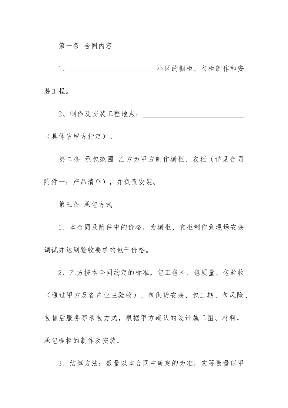 精选制作合同6篇_第2页