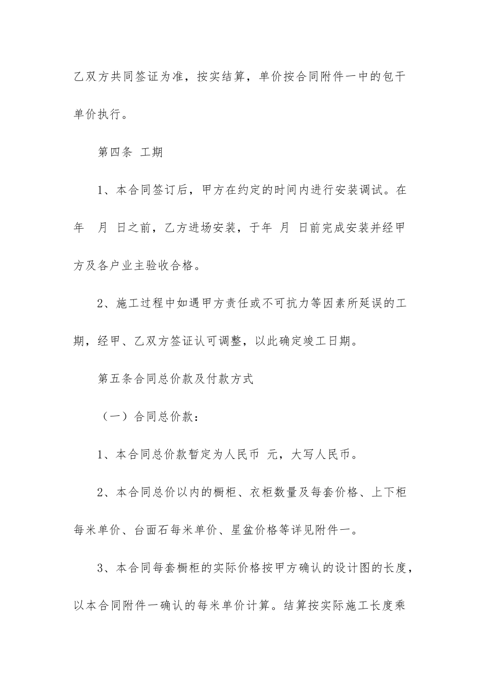 精选制作合同6篇_第3页