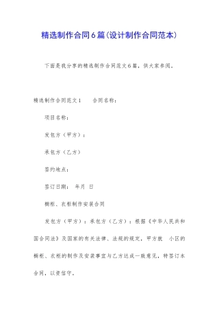 精选制作合同6篇