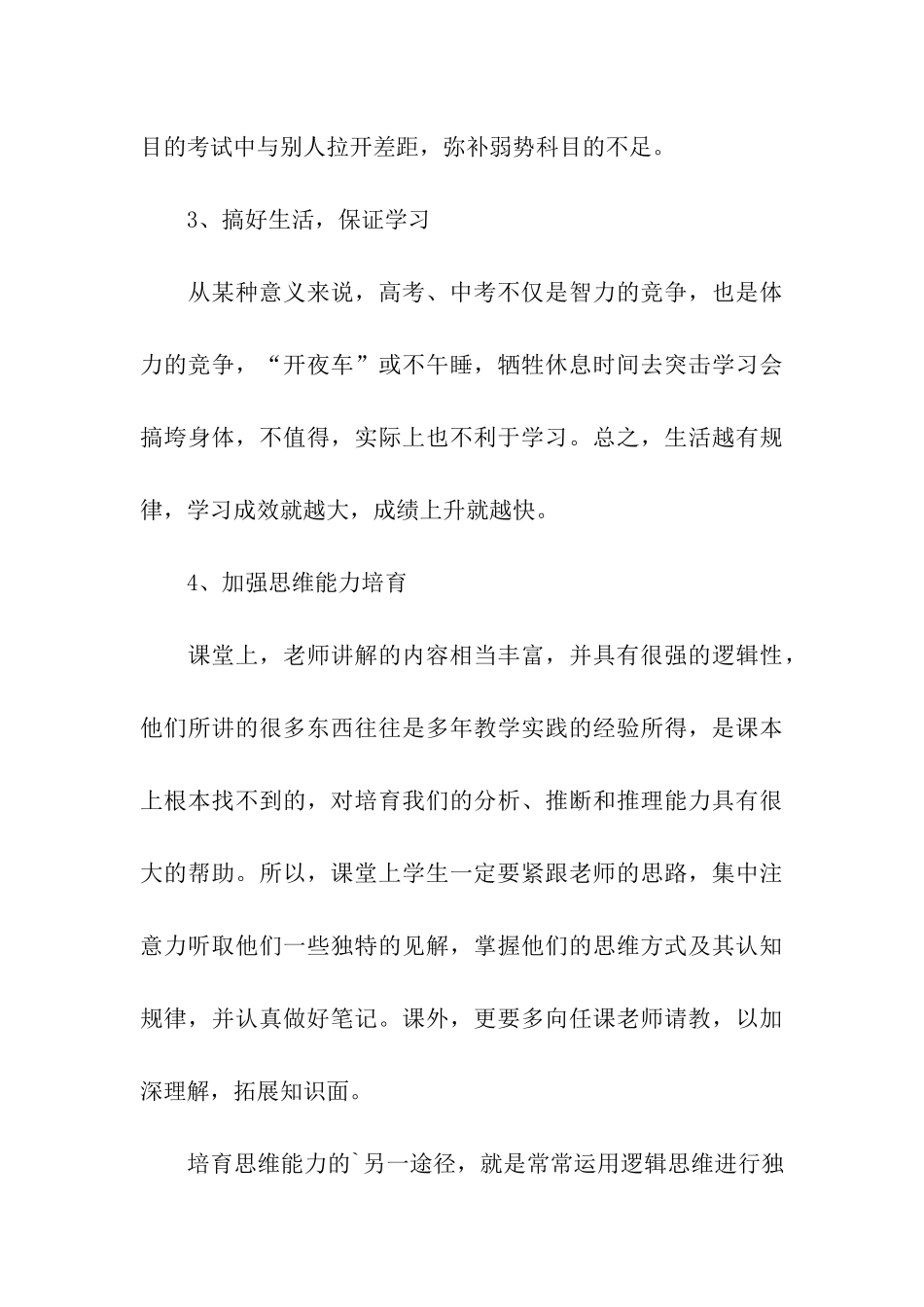 精选初三学习计划三篇_第3页