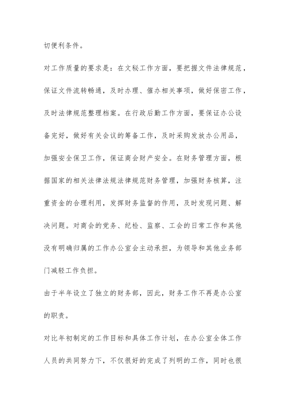 精选办公室工作总结锦集六篇-_第2页