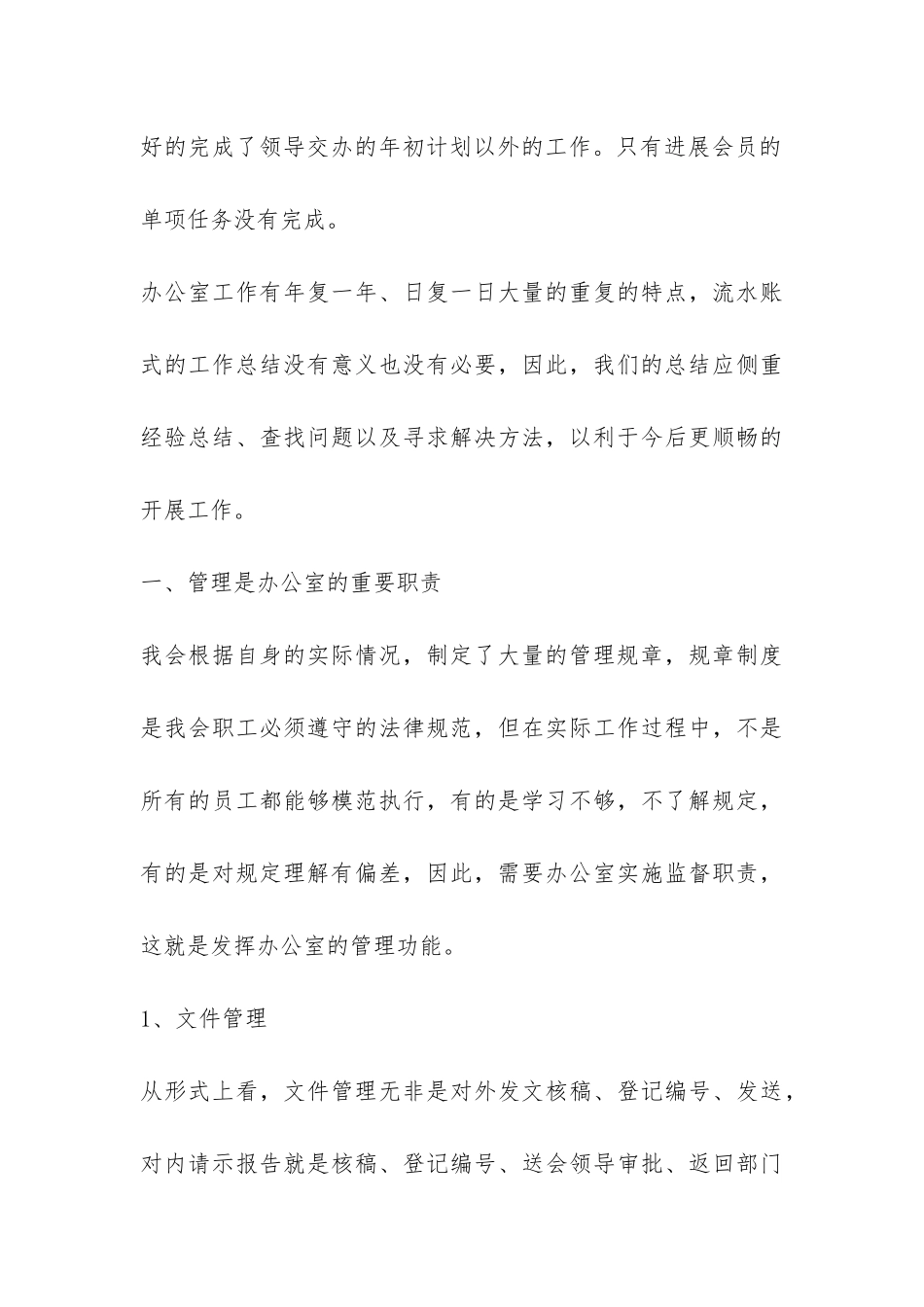 精选办公室工作总结锦集六篇-_第3页