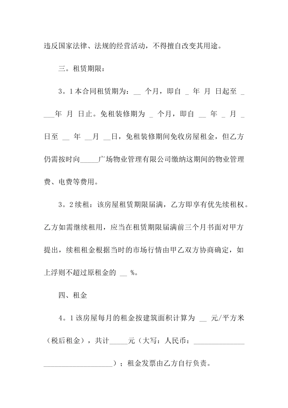 精选办公租房合同3篇_第2页