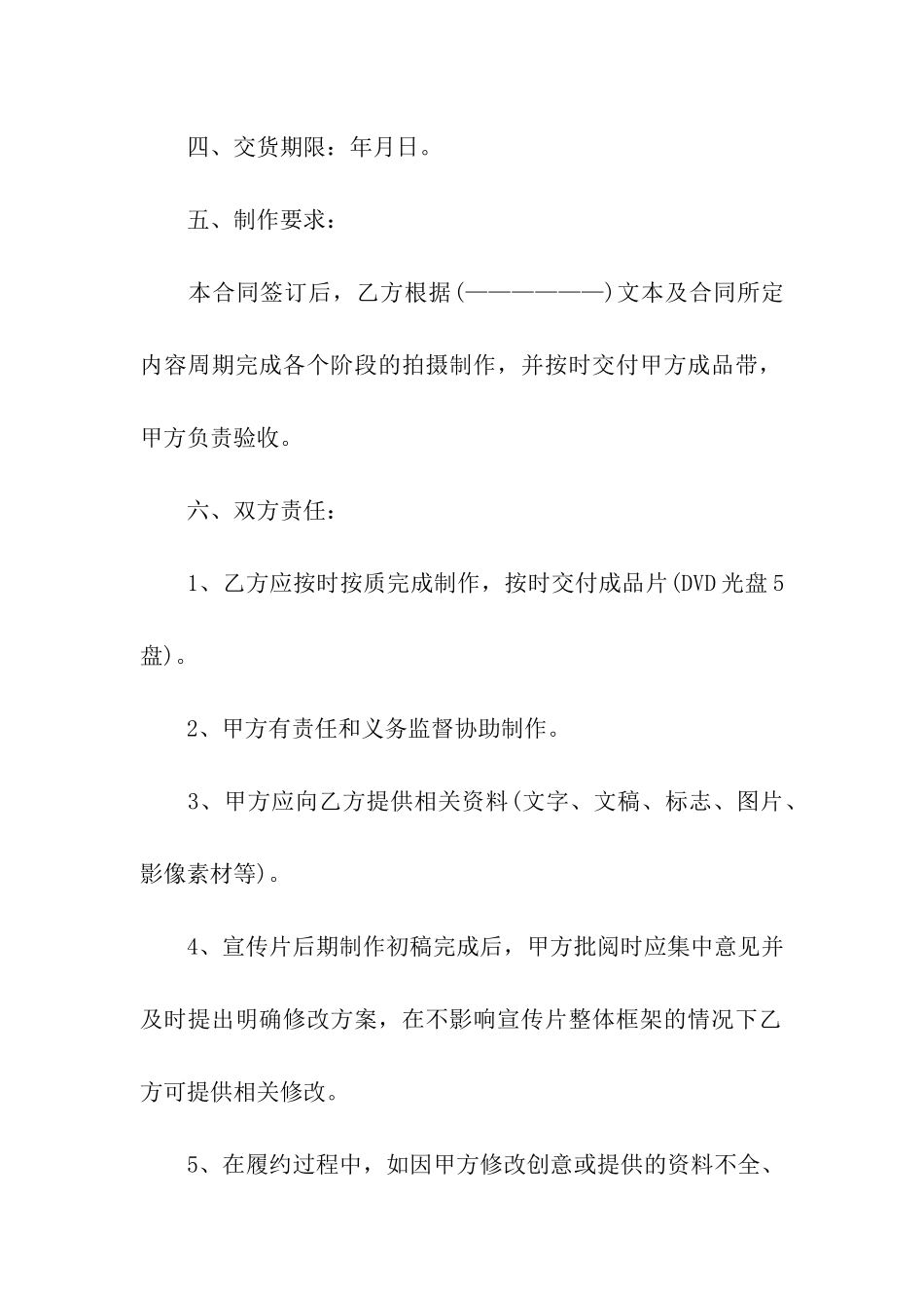 精选制作合同7篇_第2页