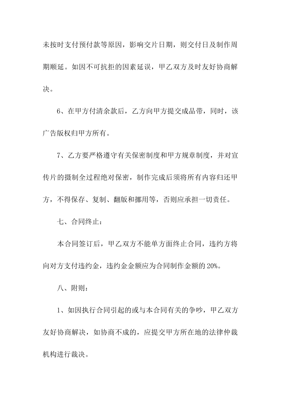 精选制作合同7篇_第3页