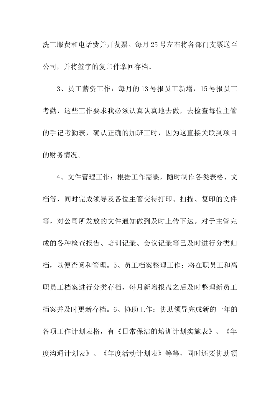 精选办公室文员年终总结4篇_第3页