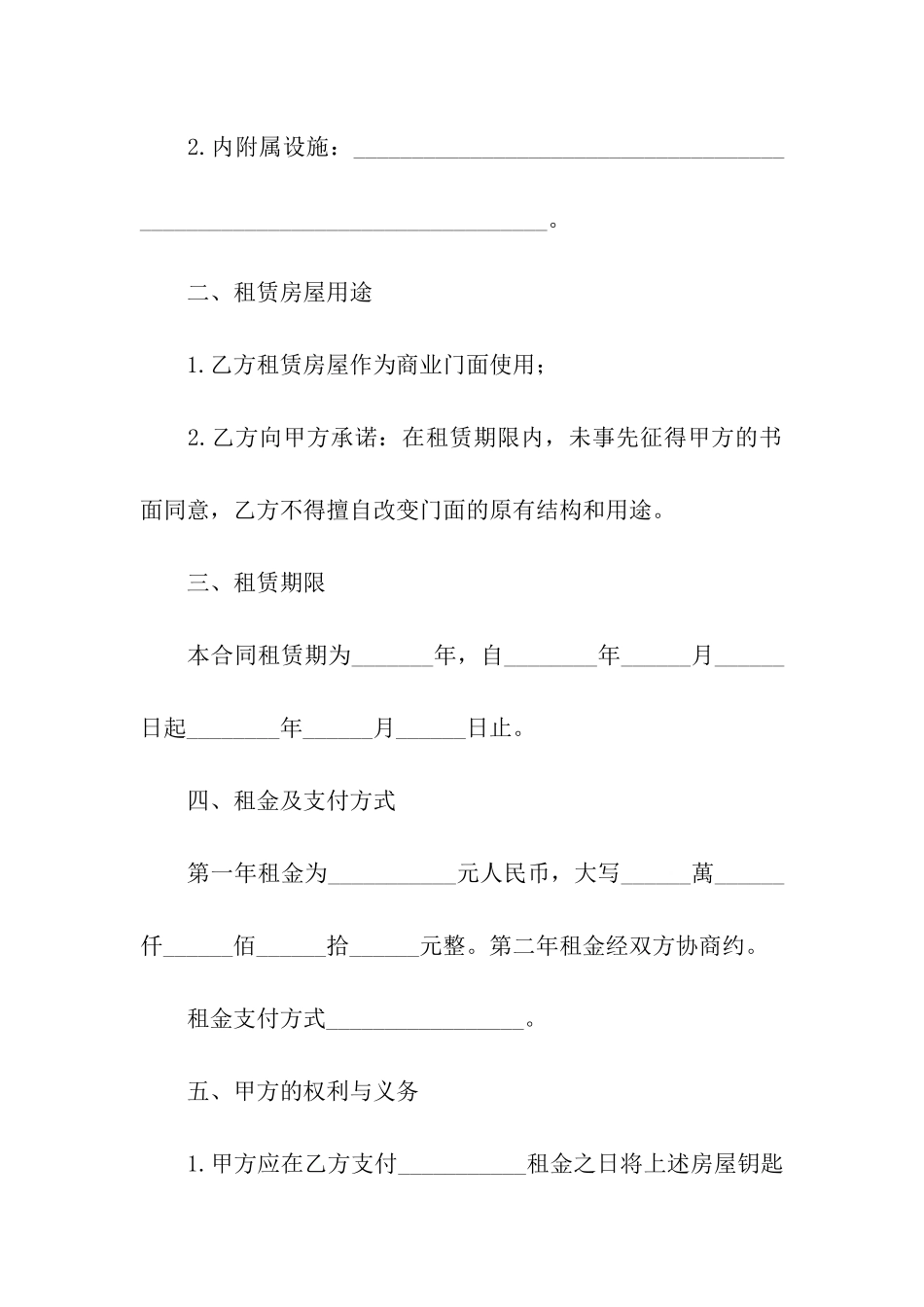 精选办公租赁合同三篇_第2页