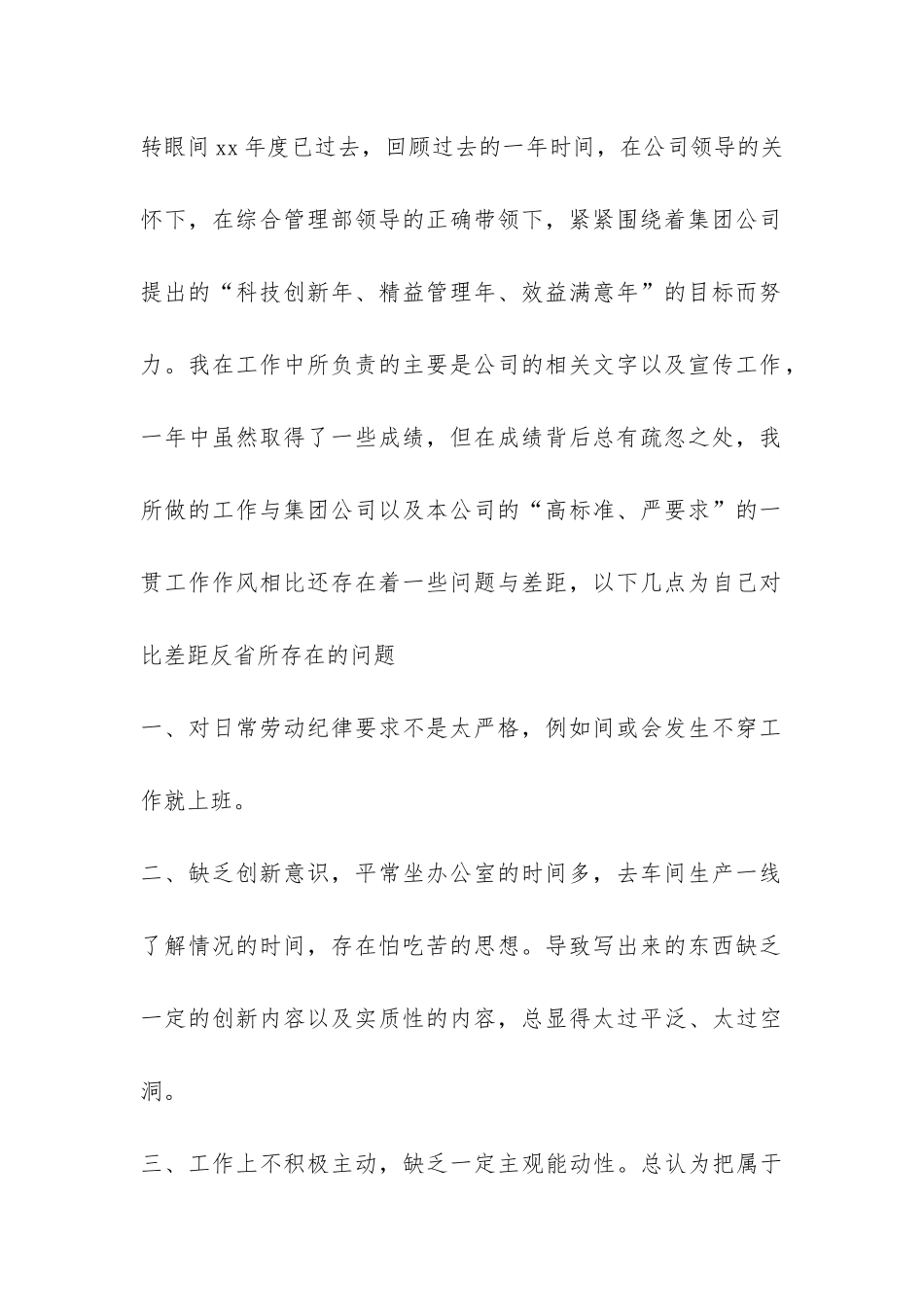 精选办公室秘书年终工作总结四篇-_第2页