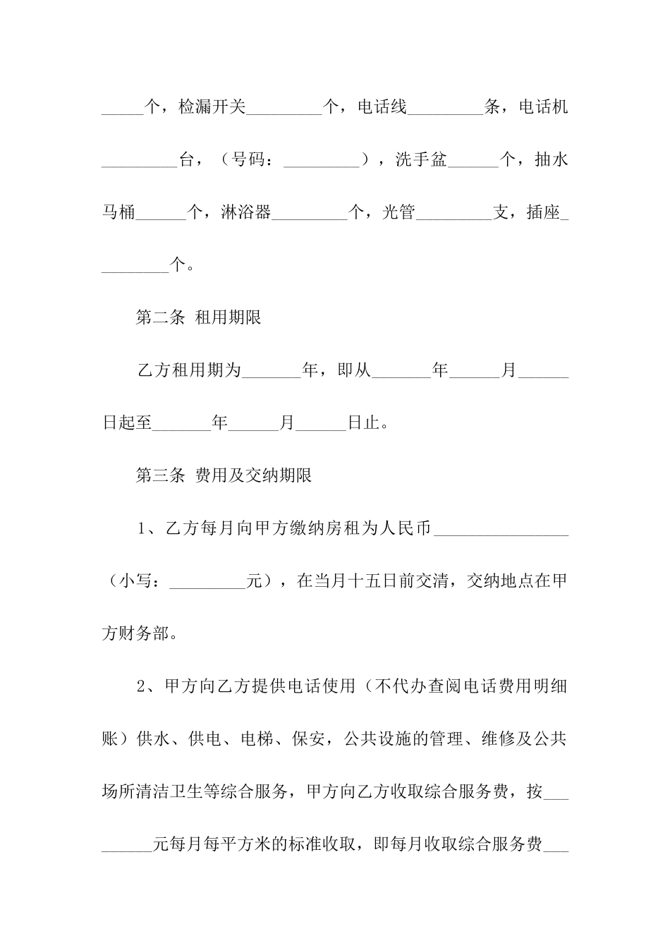 精选办公租房合同4篇_第2页