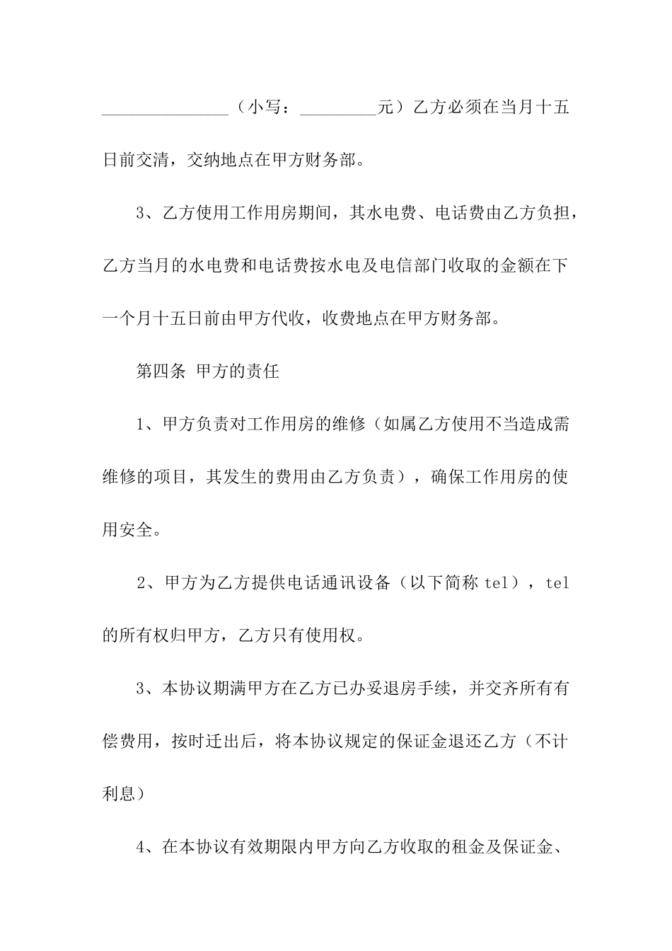 精选办公租房合同4篇_第3页