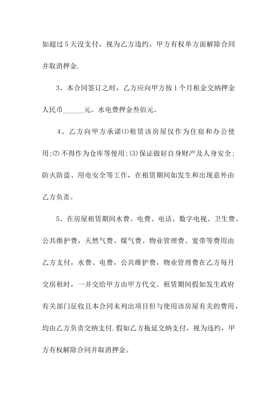 精选办公租赁合同汇编六篇_第2页