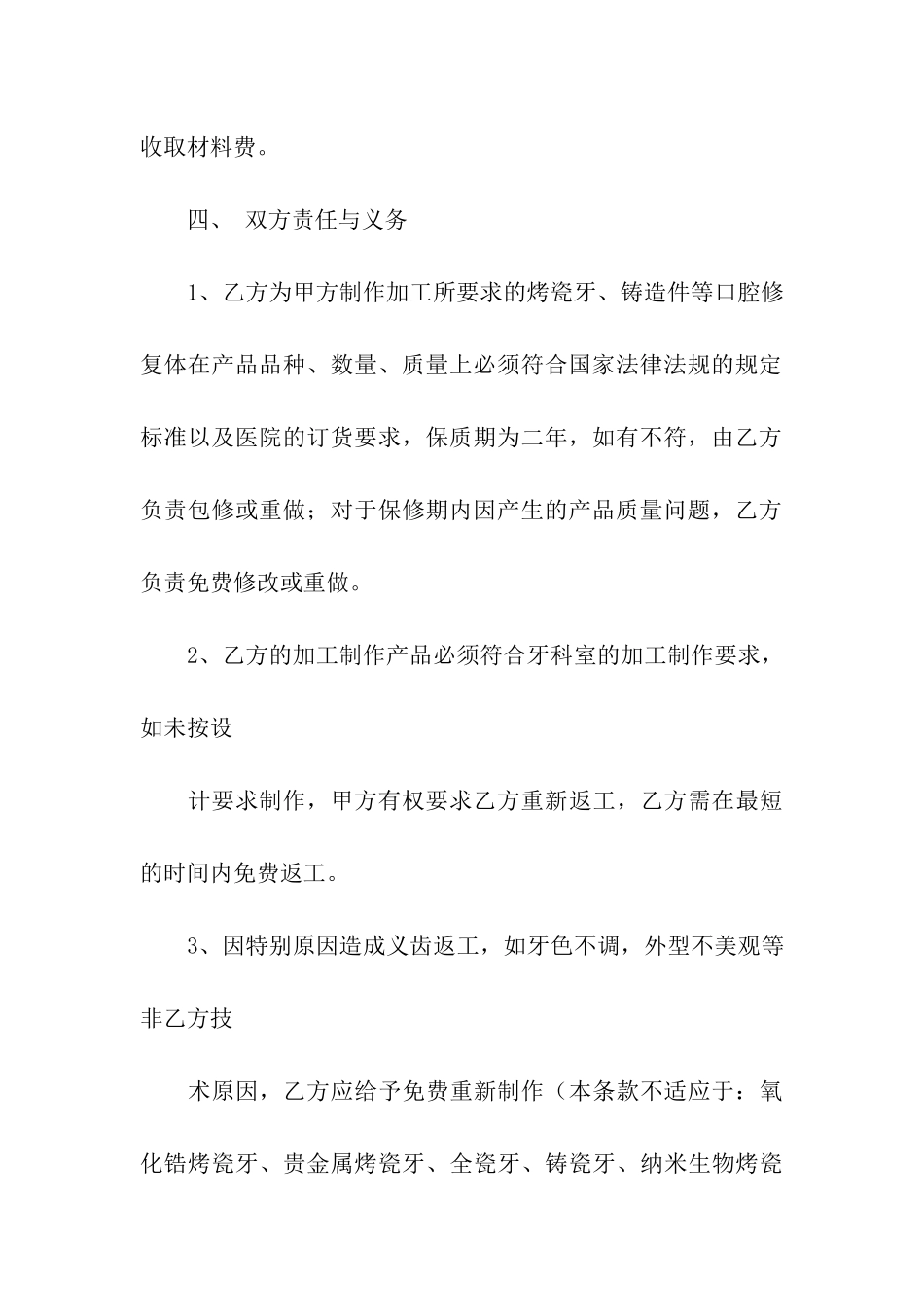 精选加工合同汇编7篇_第3页