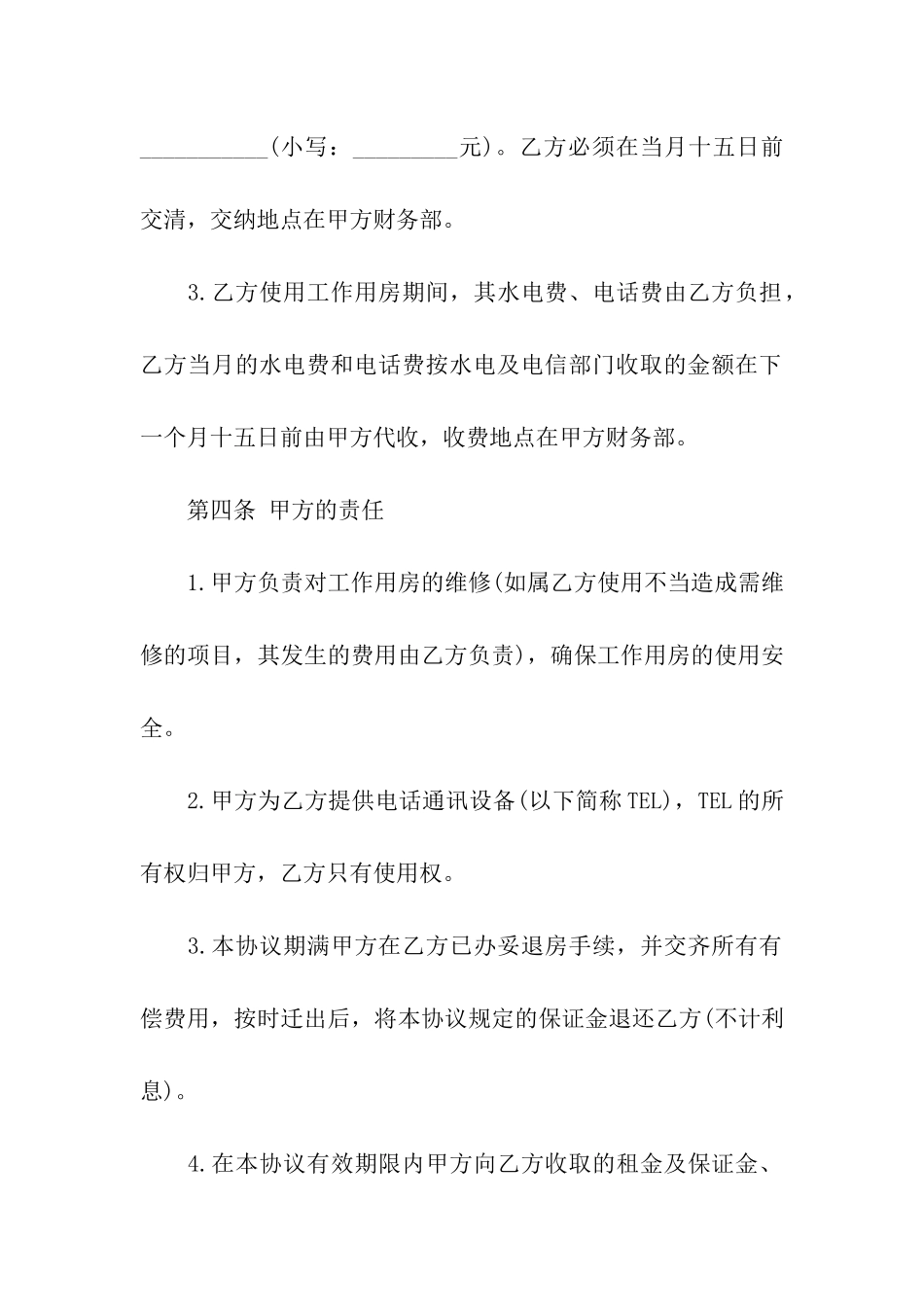 精选办公租赁合同9篇_第3页