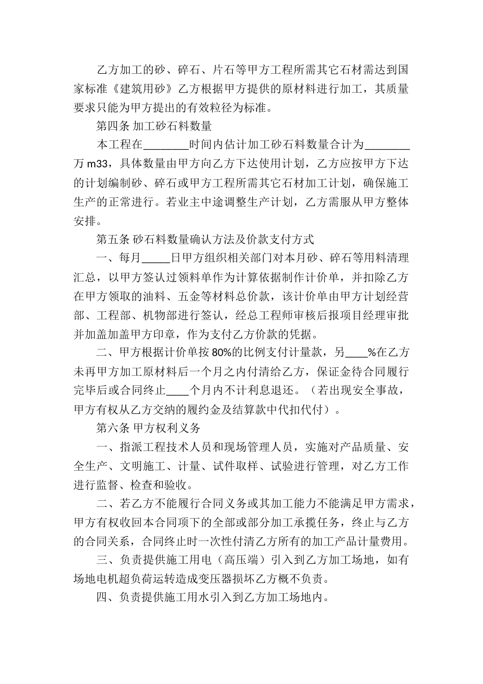 精选加工承揽合同3篇_第2页