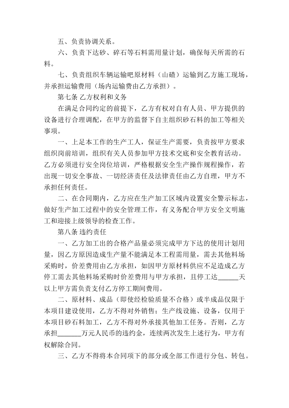 精选加工承揽合同3篇_第3页