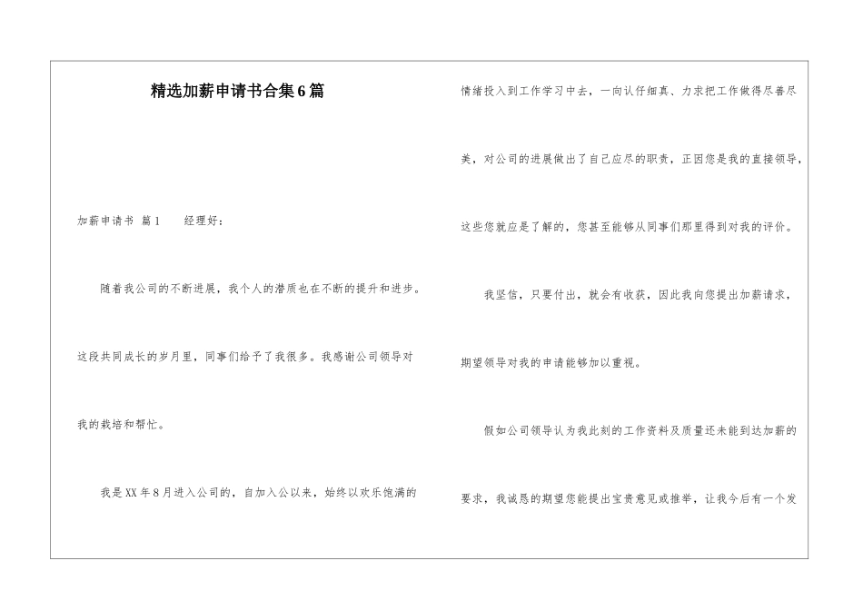 精选加薪申请书合集6篇_第1页