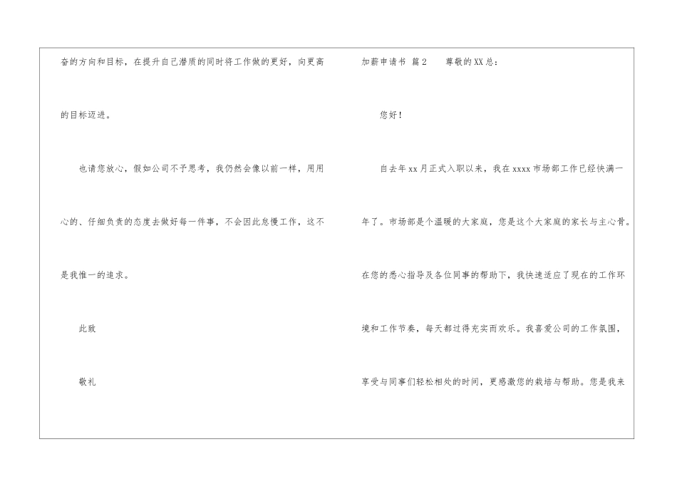 精选加薪申请书合集6篇_第2页