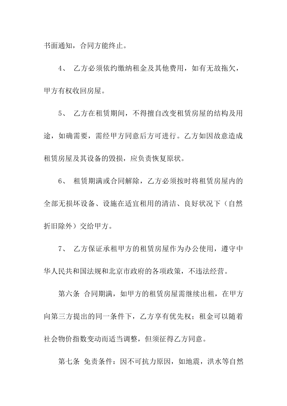 精选办公租赁合同汇总8篇_第3页