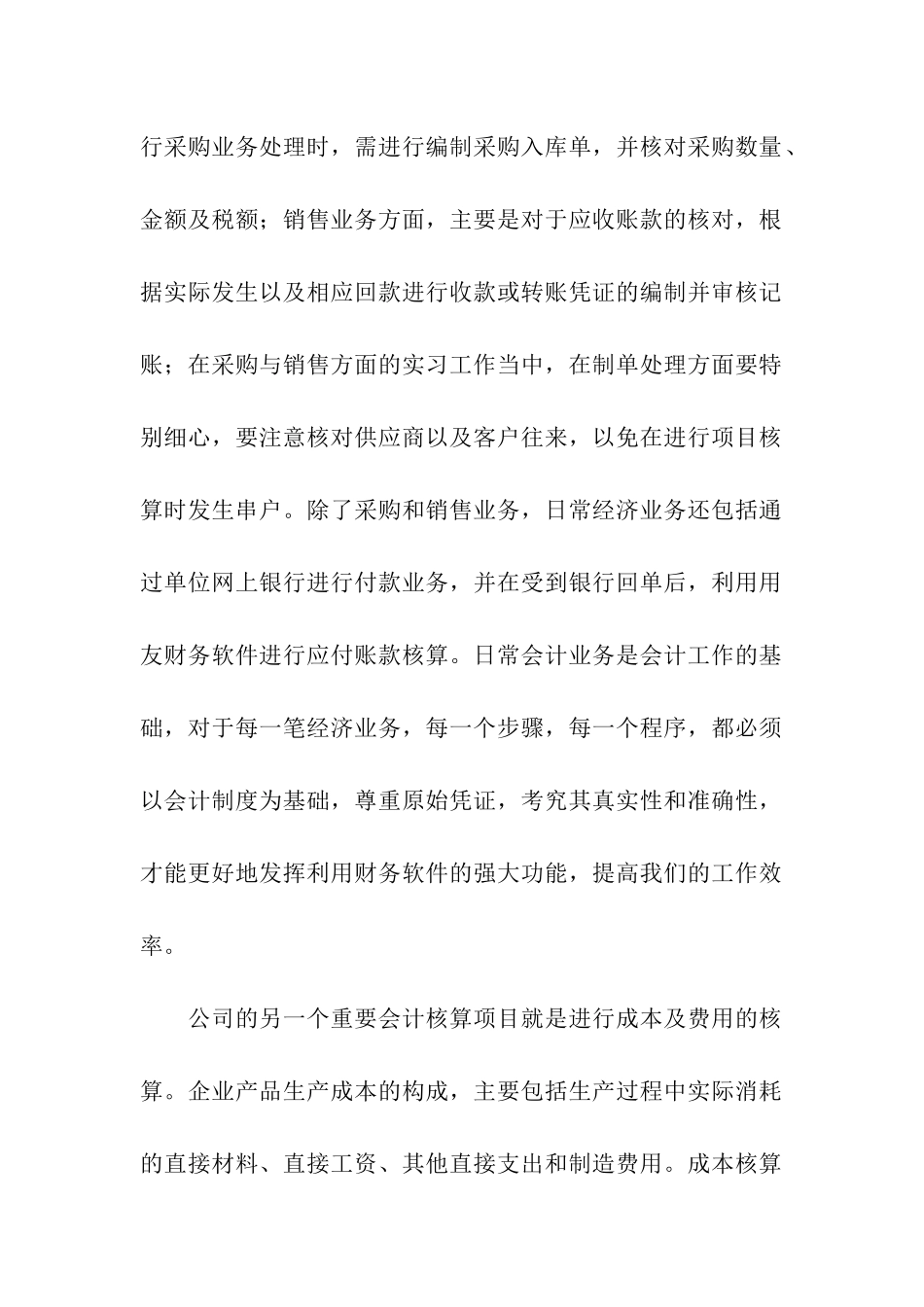 精选助理会计实习报告四篇_第2页